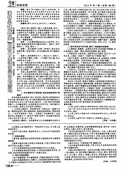 浅析心理＂暗示＂对初中生语言学习的影响