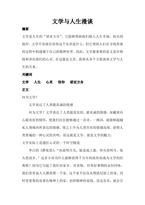 文学与人生漫谈Microsoft Word 文档