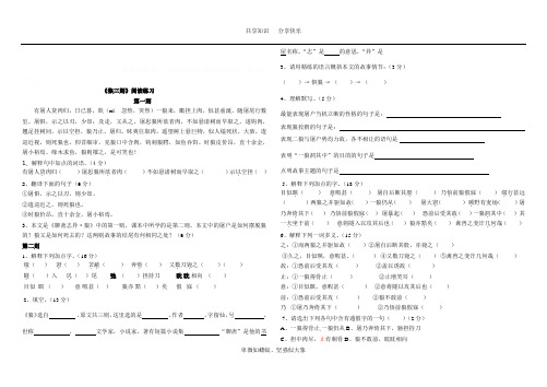狼三则练习含答案85591