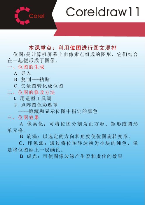 CorelDRAW第七课电子教案