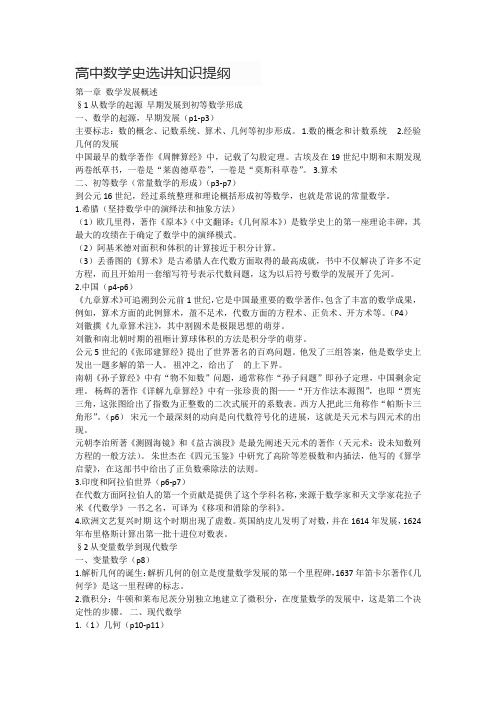 高中数学史选讲知识提纲