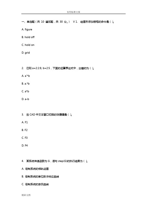 地大17春秋学期《控制系统数字仿真》在线作业一