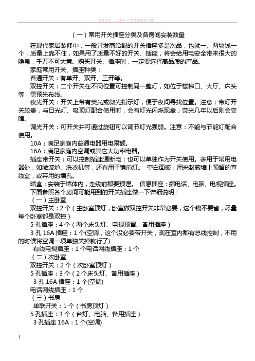 常用开关插座分类及各房间安装数量