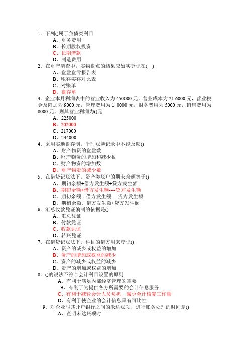 会计基础5