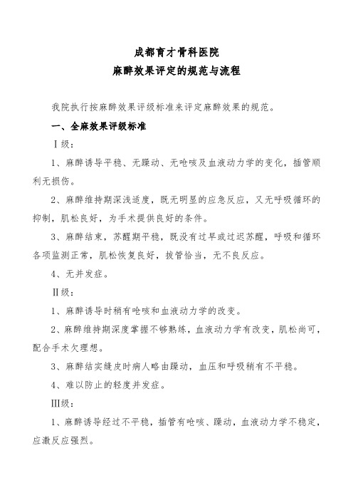 麻醉效果评定的规范与流程