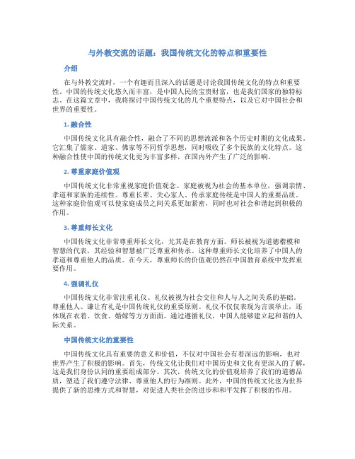 和外教交流的话题