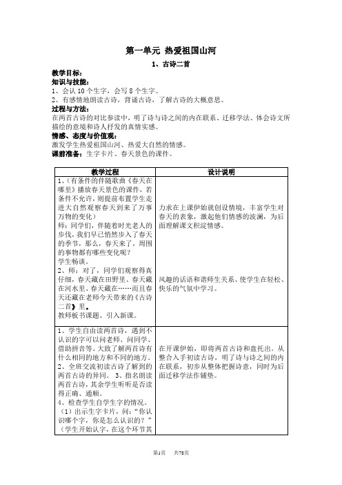冀教版二年级下学期第四册语文教案