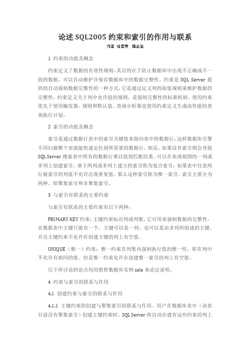 论述SQL2005约束和索引的作用与联系