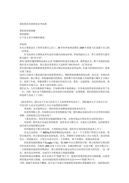 重阳投资首席投资官李旭利