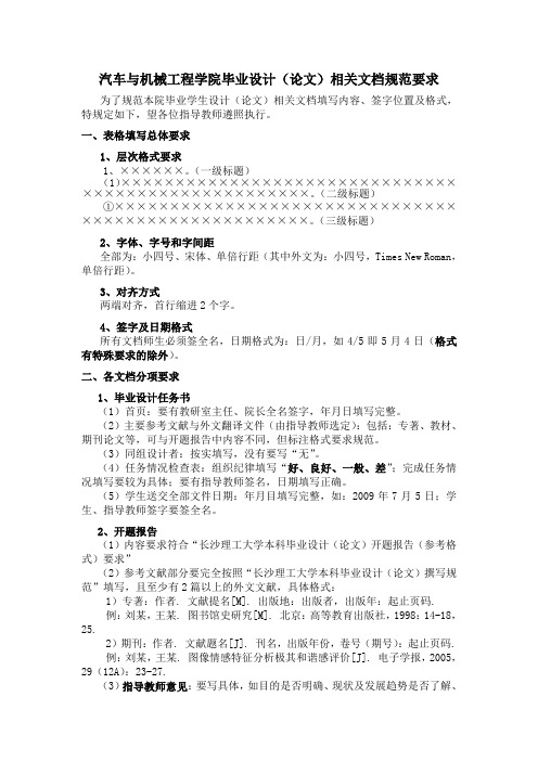 毕业设计格式及签名规范