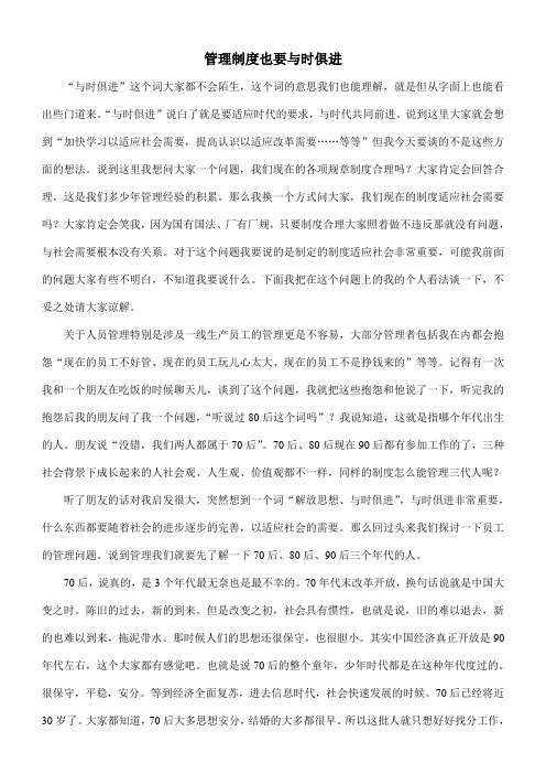员工管理也要与时俱进
