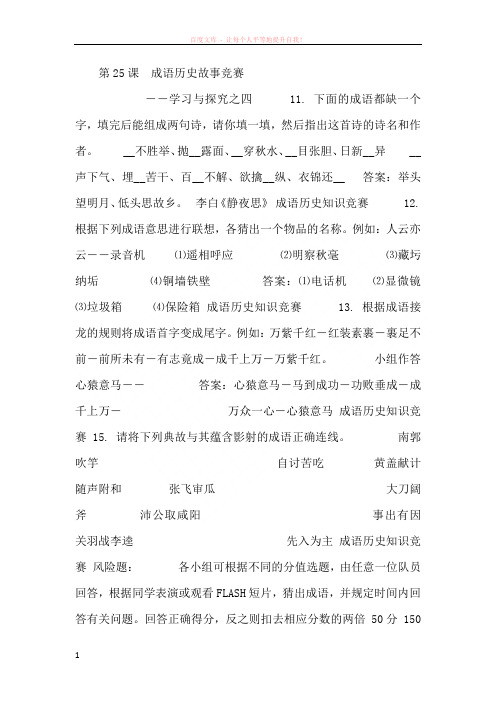 北师大版历史七上成语历史故事竞赛——学习与探究之四课件 (1)
