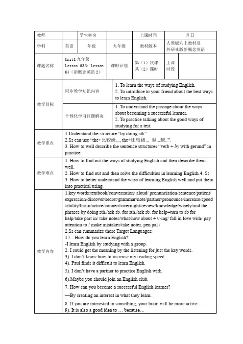 初中英语培训班教案：新目标九上第1次课及新概念英语教案
