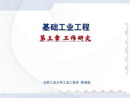 基础工业工程(第三章)