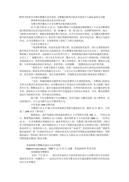 醉驾司机姓名车牌交警曝光是否侵权 交警曝光醉驾司机是否侵犯个人隐私成热议话题