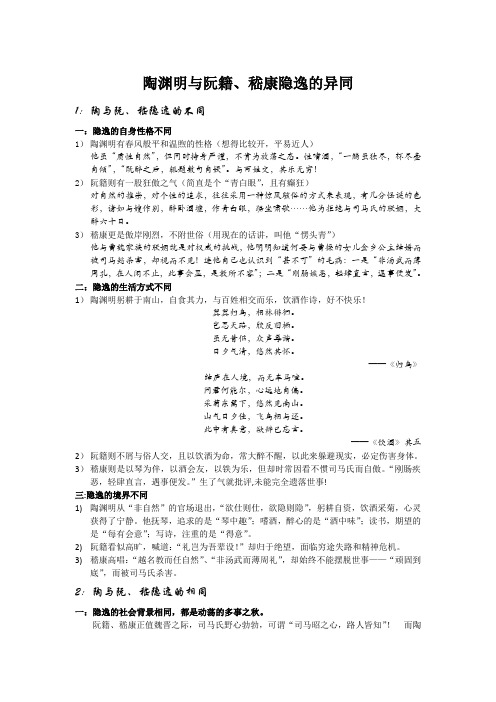魏晋风流者隐逸的不同
