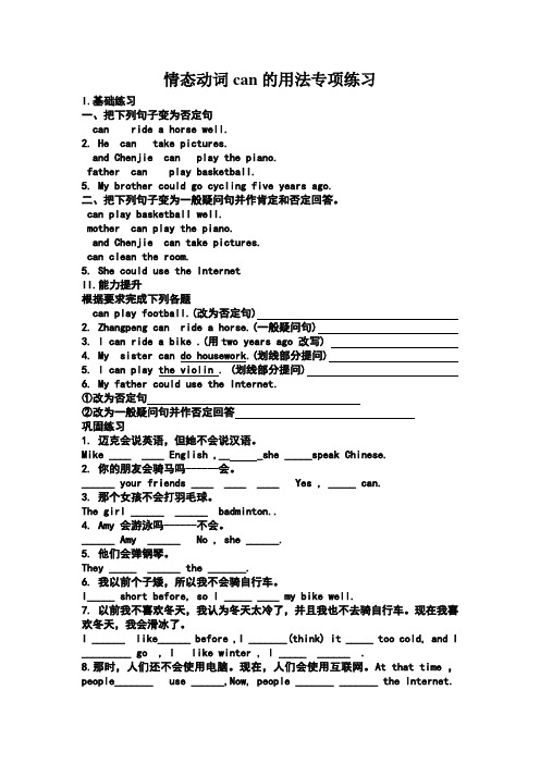 情态动词can的用法专项练习