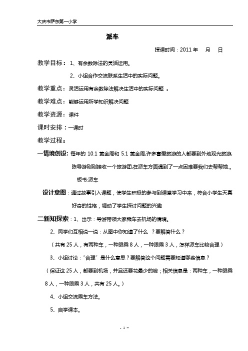 派车
