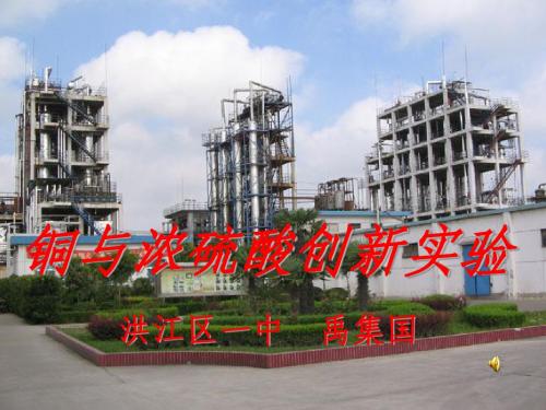 铜和浓硫酸反应的创新实验