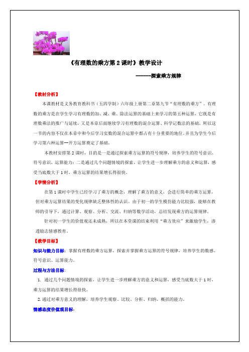 【教学设计】有理数的乘方第2课时