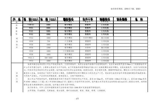有关地质钻杆产品详细介绍