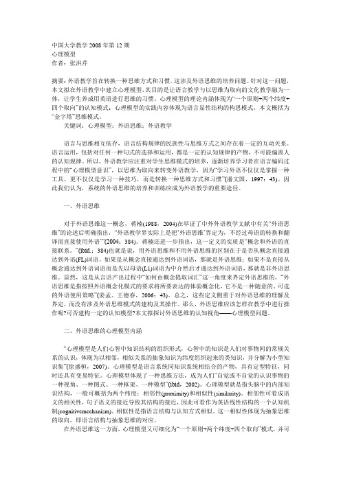 心理模型