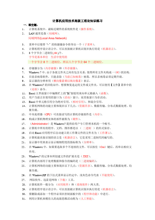 计算机应用能力理论练习题