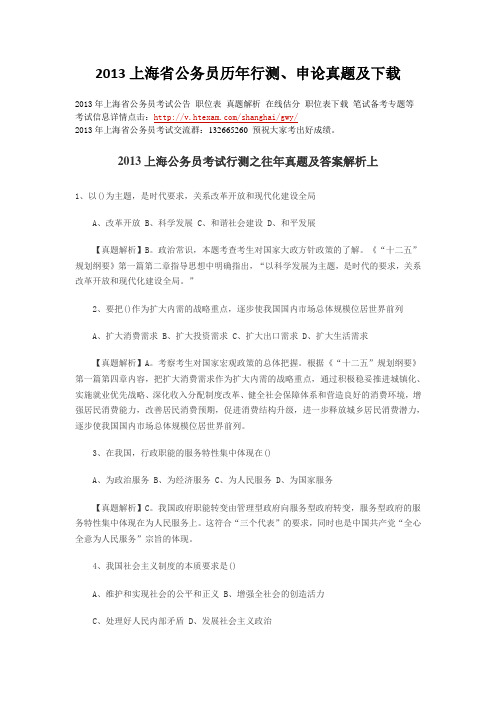 2013上海省公务员历年行测、申论真题及下载