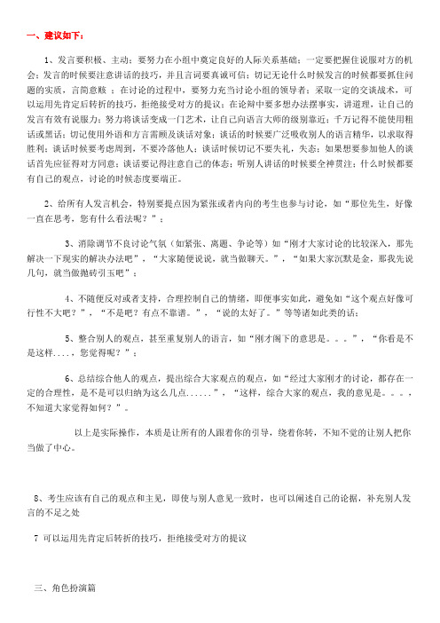 无领导小组讨论面试真题分类精讲+真题集答案+题目汇总