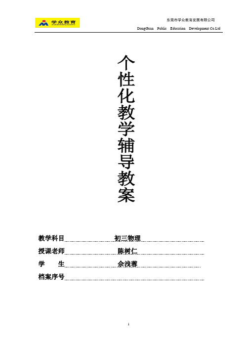 力和运动复习教案