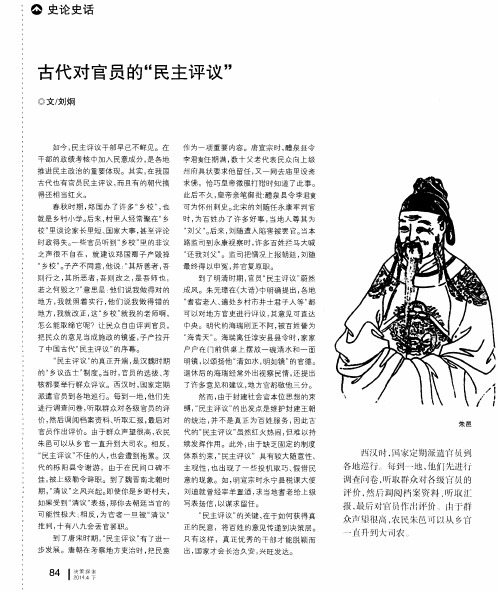 古代对官员的“民主评议”