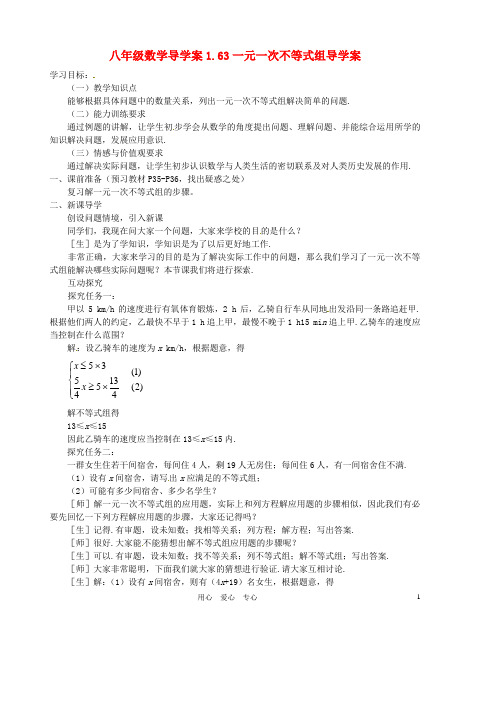 山东省胶南市隐珠街道办事处中学八年级数学下册《1.63一元一次不等式组》导学案 北师大版