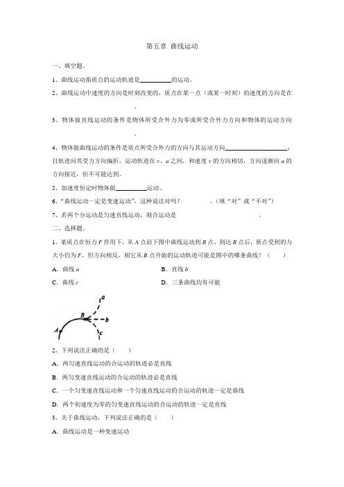 第五章 曲线运动习题和答案