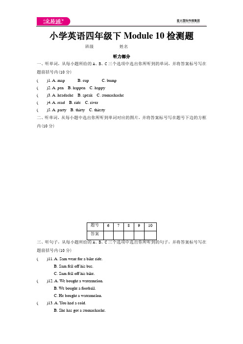 小学英语外研四下  Module 10测试卷及答案