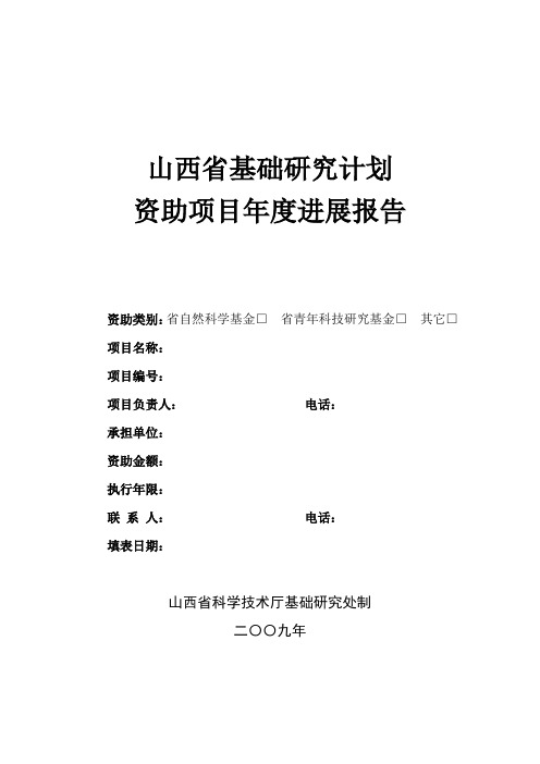 山西基础研究计划