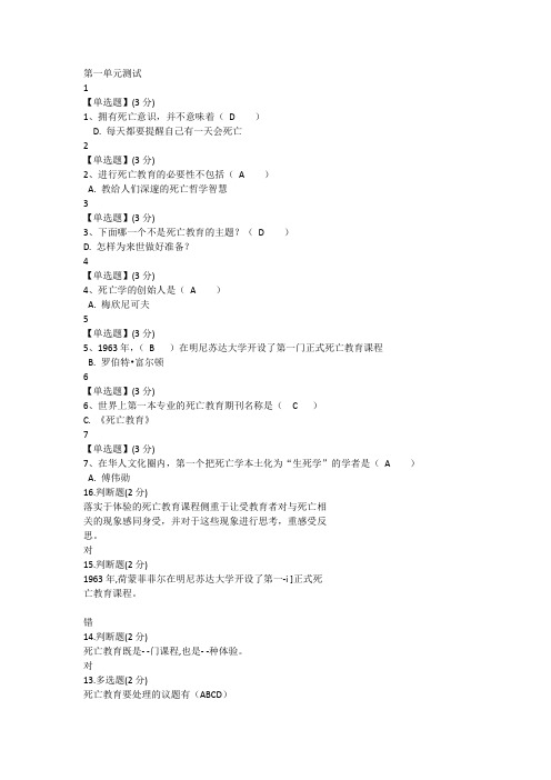 死亡文化与生死教育课后答案 (1)