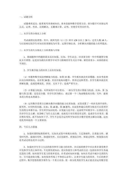 九年级数学第一次月考试卷分析