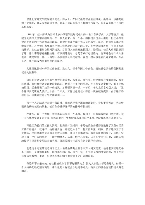(让学生受益一生的故事)开发青少年发散思维的益智故事_在平凡中取得成功