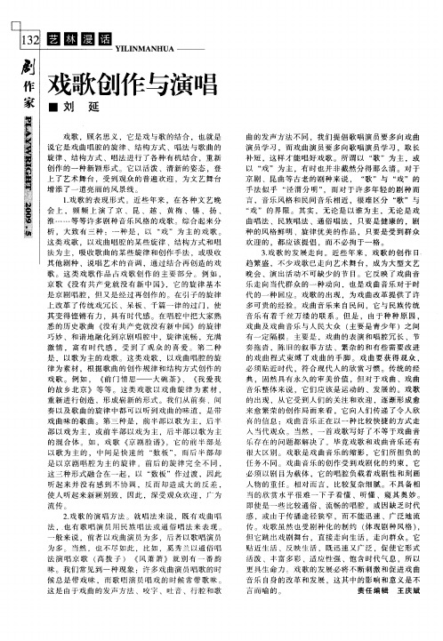 戏歌创作与演唱