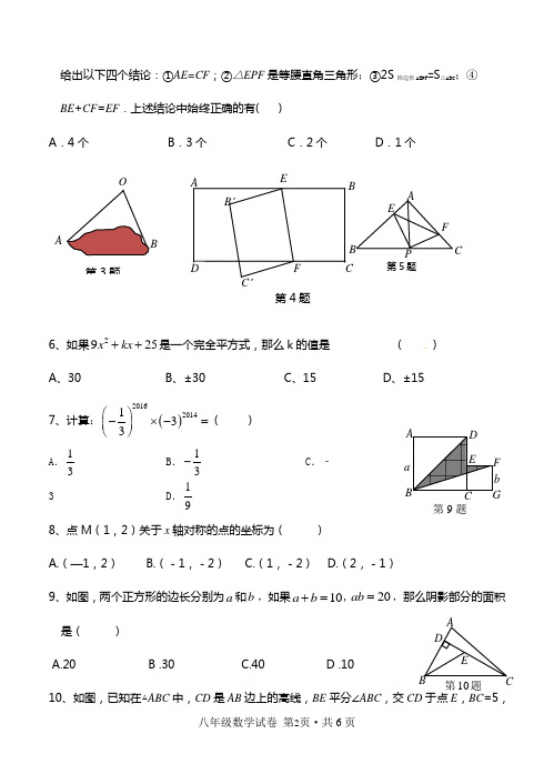 2015~2016学年度上学期期末考试试卷八年级数学附答案