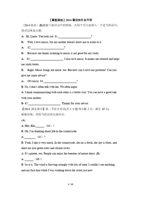 【中考英语真题演练】填词类补全对话2