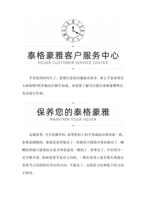 【江苏南京泰格豪雅售后维修】泰格豪雅表带如何正确拆卸