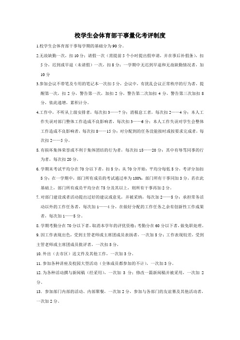 体育部干事量化考评制度