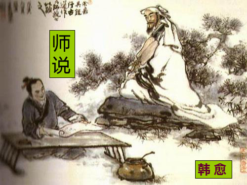 《师说》带原文和翻译实用