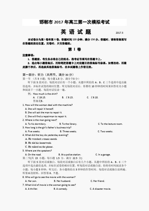 邯郸市2017年高三第一次模拟考试  正文