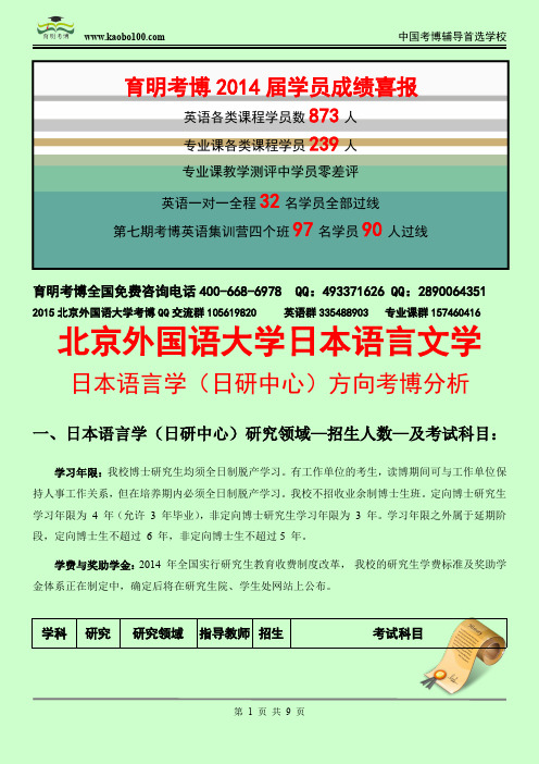 北京外国语大学日本语言文学—日语语言学研究(日研中心)考博招生介绍—考试内容—考试指南