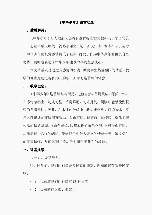 中华少年 课堂实录