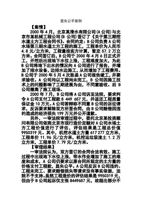 显失公平案例
