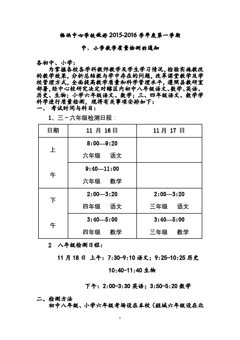 2015-2016学年度第一学期末质量检测通知