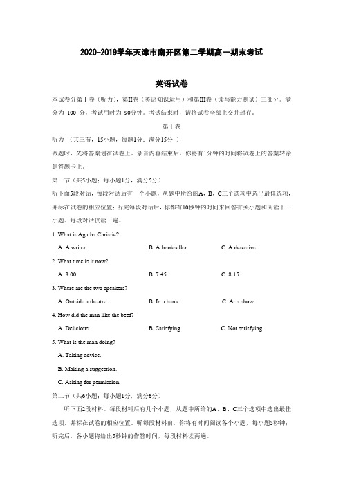 【英语】2020-2019学年天津市南开区第二学期高一期末考试